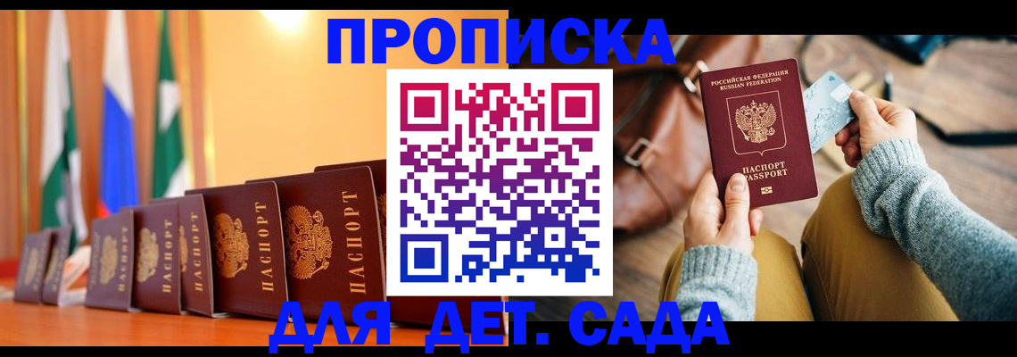 прописка для школы в Салавате