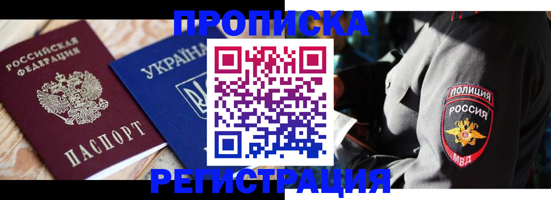 прописка для работы в Салавате