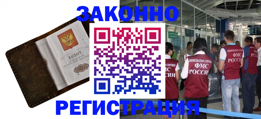 временная регистрация гарантия в Салавате